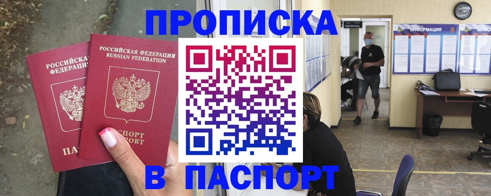прописка от собственника в Кыштыме